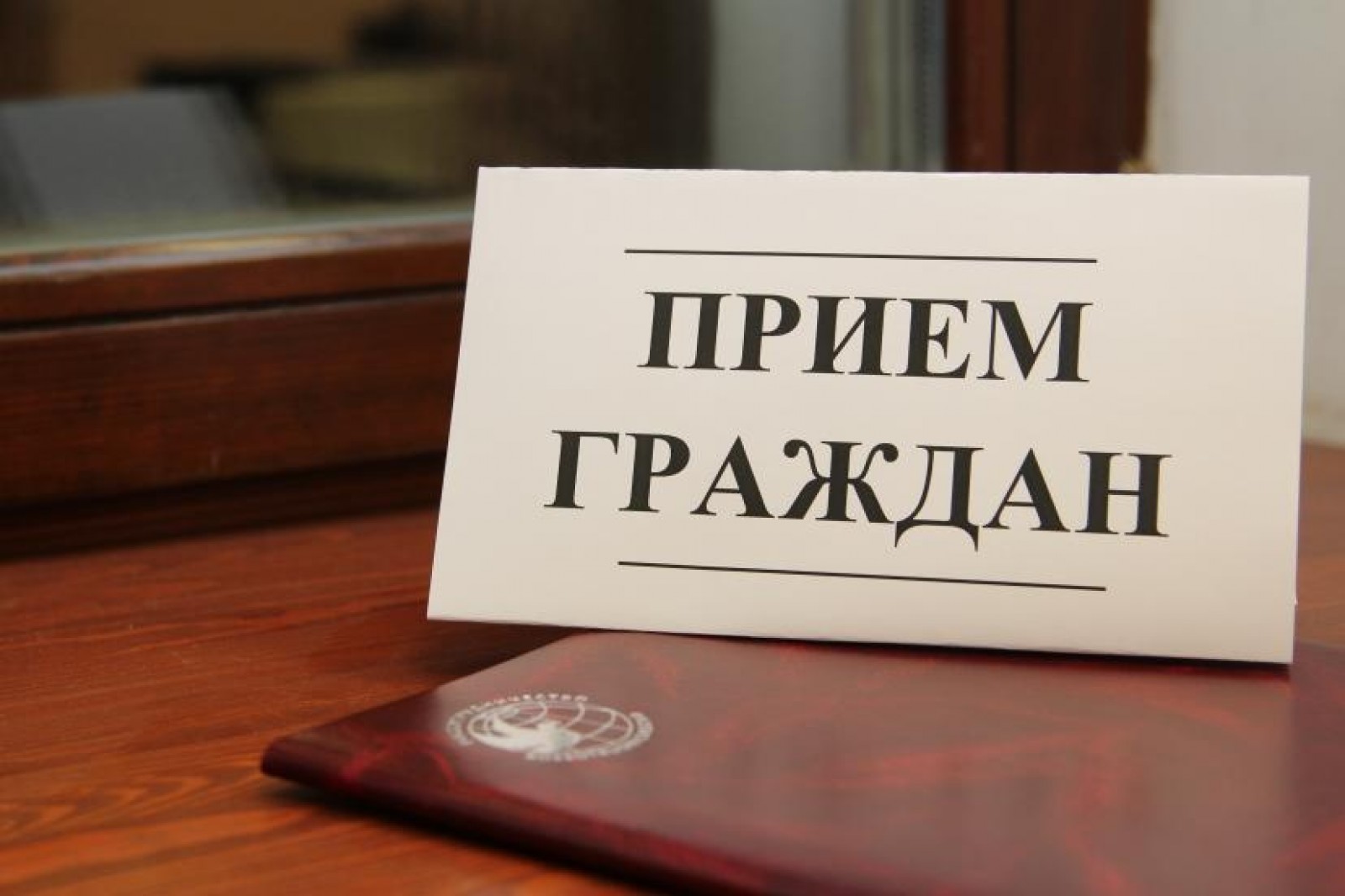 Прием прокуратуры.