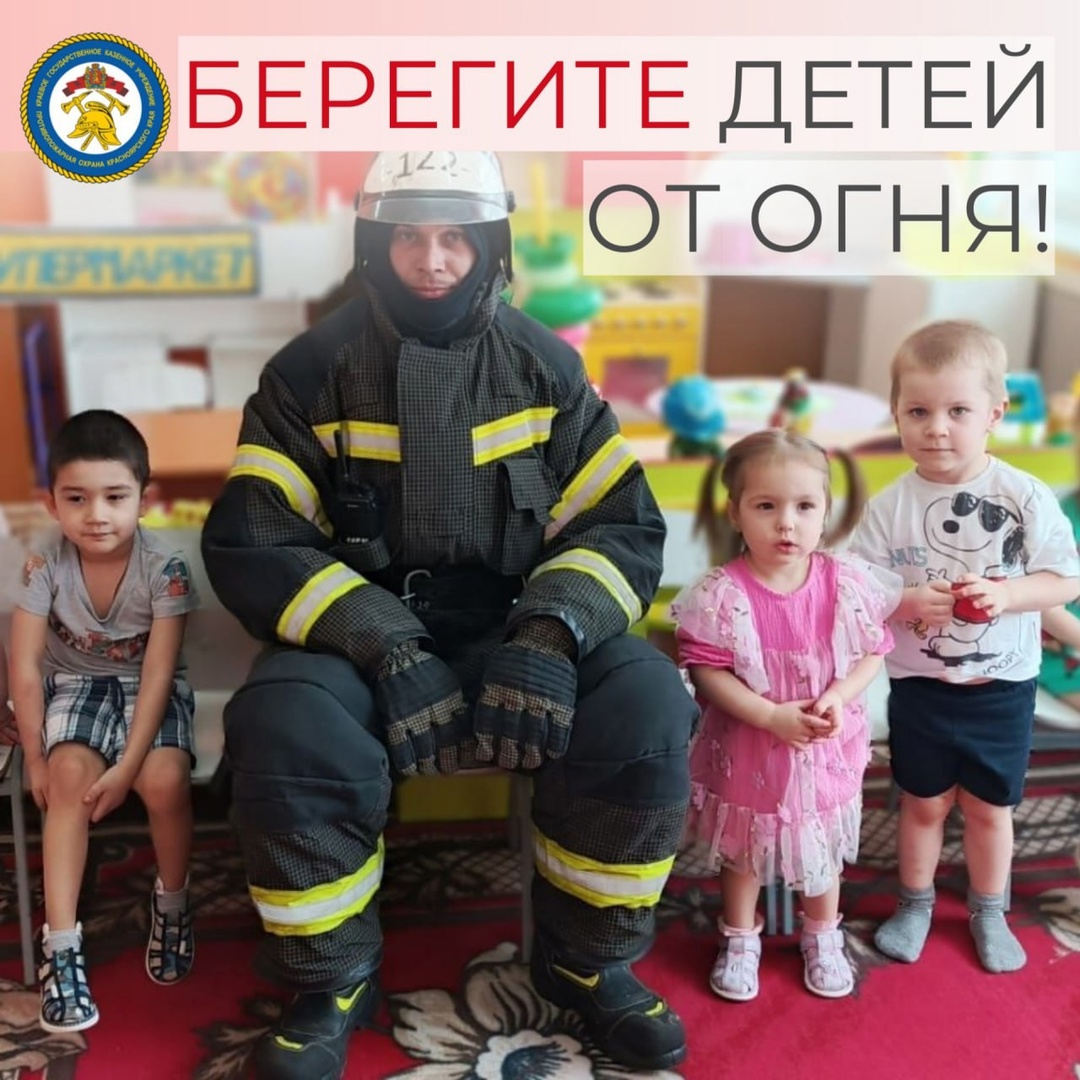 Безопасность детей.