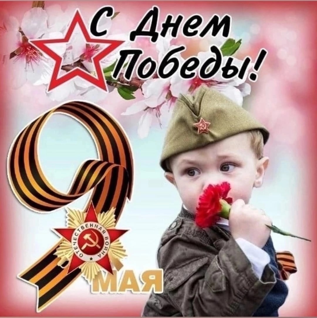 9 мая.