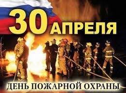 История пожарной охраны России. История пожарной охраны России.
