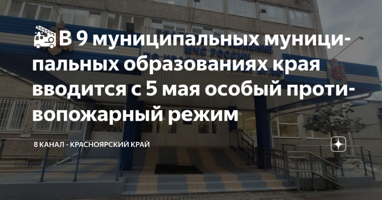 Особый противопожарный режим. Особый противопожарный режим.