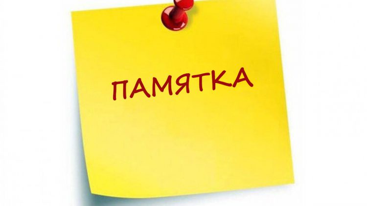Памятки для населения. Памятки для населения.